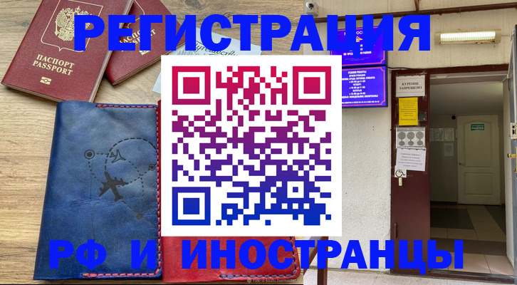 временная регистрация 2025 в Шарье