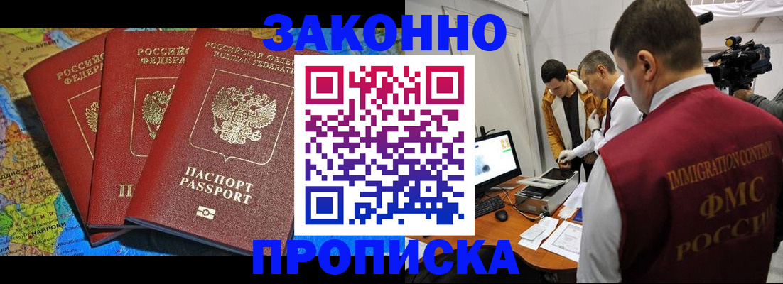 прописка от собственника в Шарье